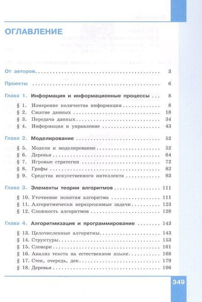 Фотография книги "Еремин, Поляков: Информатика. 11 класс. Углубленный уровень. Учебное пособие. В двух частях. Часть 1. ФГОС 2021"