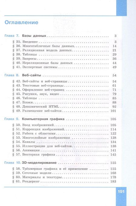 Фотография книги "Еремин, Поляков: Информатика. 11 класс. Углубленный уровень. Учебное пособие. В двух частях. Часть 2. ФГОС 2021"