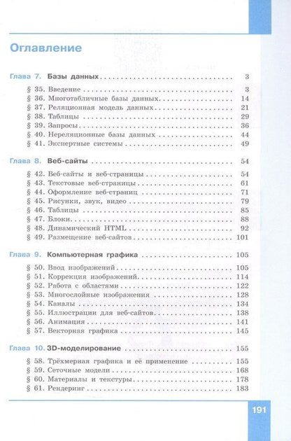 Фотография книги "Еремин, Поляков: Информатика. 11 класс. Углубленный уровень. Учебное пособие. В двух частях. Часть 2. ФГОС 2021"