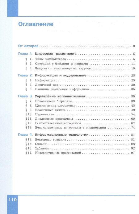 Фотография книги "Еремин, Поляков: Информатика. 6 класс. Базовый уровень. Учебное пособие. ФГОС 2021"