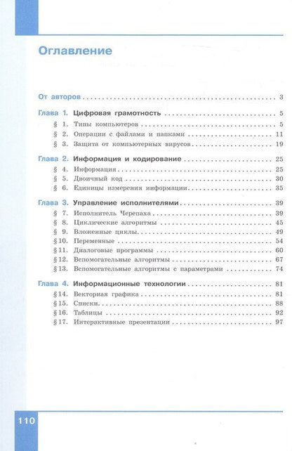 Фотография книги "Еремин, Поляков: Информатика. 6 класс. Базовый уровень. Учебное пособие. ФГОС 2021"