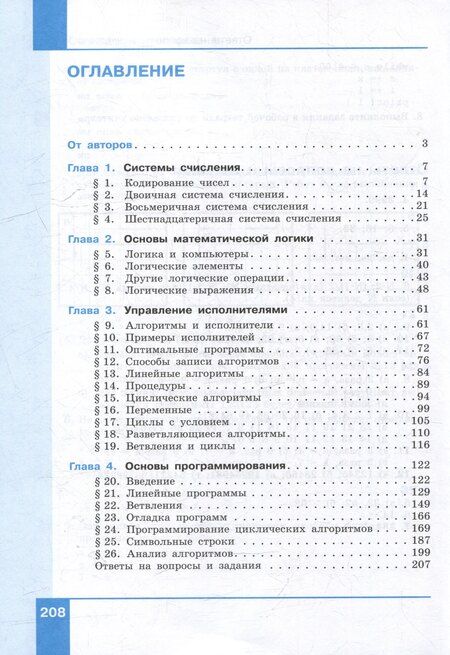 Фотография книги "Еремин, Поляков: Информатика. 8 класс. Базовый уровень. Учебное пособие"