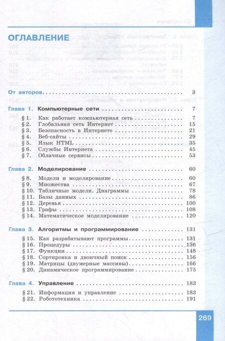 Фотография книги "Еремин, Поляков: Информатика. 9 класс. Углублённый уровень. Учебное пособие"