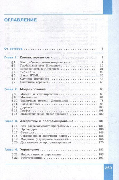 Фотография книги "Еремин, Поляков: Информатика. 9 класс. Углублённый уровень. Учебное пособие"