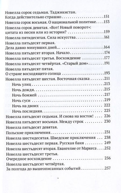Фотография книги "Еремин: Про то, в чём разбираются все"