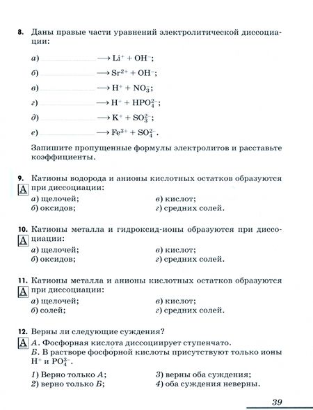 Фотография книги "Еремин, Шипарева, Дроздов: Химия. 9 класс. Рабочая тетрадь к учебнику В. В. Еремина Н. Е. Кузьменко и др. ФГОС"
