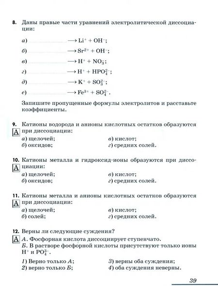 Фотография книги "Еремин, Шипарева, Дроздов: Химия. 9 класс. Рабочая тетрадь к учебнику В. В. Еремина Н. Е. Кузьменко и др. ФГОС"