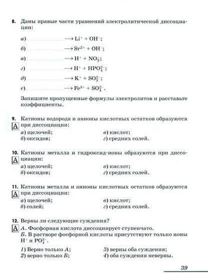 Фотография книги "Еремин, Шипарева, Дроздов: Химия. 9 класс. Рабочая тетрадь к учебнику В. В. Еремина Н. Е. Кузьменко и др. ФГОС"