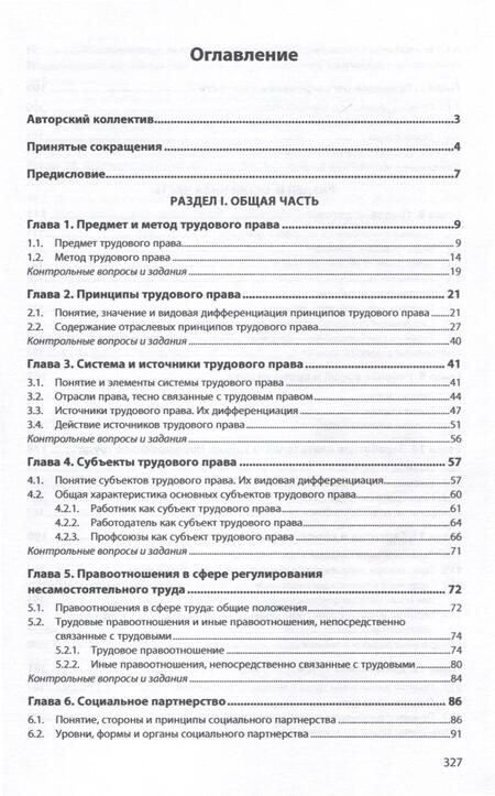 Фотография книги "Еремина, Акопов, Степанова: Трудовое право. Учебник"