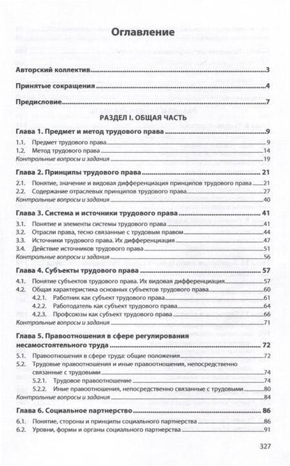 Фотография книги "Еремина, Акопов, Степанова: Трудовое право. Учебник"