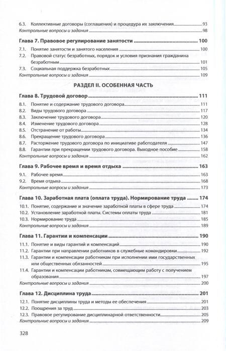 Фотография книги "Еремина, Акопов, Степанова: Трудовое право. Учебник"