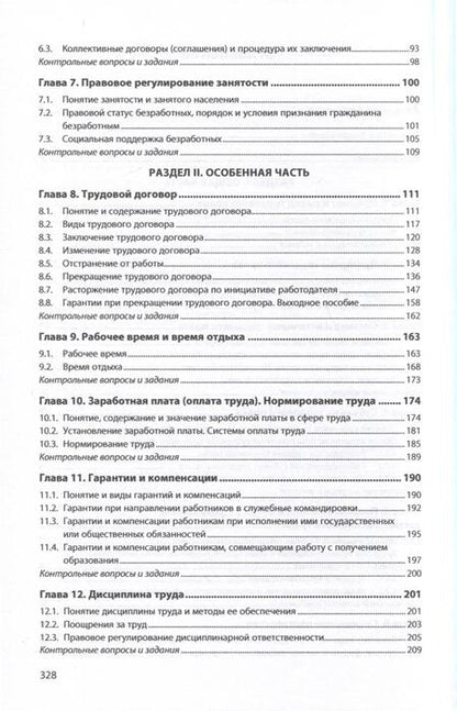 Фотография книги "Еремина, Акопов, Степанова: Трудовое право. Учебник"