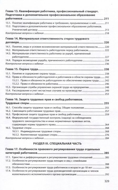 Фотография книги "Еремина, Акопов, Степанова: Трудовое право. Учебник"