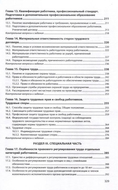 Фотография книги "Еремина, Акопов, Степанова: Трудовое право. Учебник"