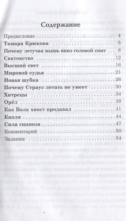 Фотография книги "Еремина Н.: Как волк хвост продавал. Сказки о животных. Т. Крюкова"