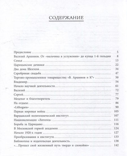 Фотография книги "Еремина, Печенкин: Аршиновы. Страницы истории семьи"