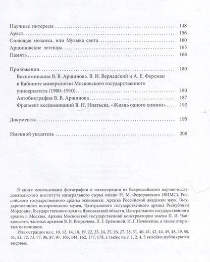 Фотография книги "Еремина, Печенкин: Аршиновы. Страницы истории семьи"