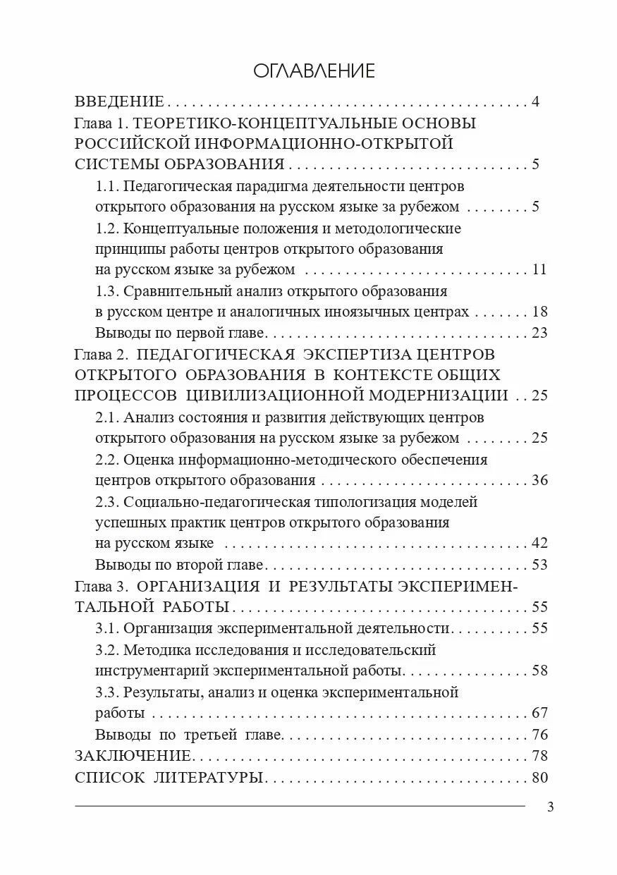Обложка книги "Еремина Екатерина: Центры открытого образования Как модель продвижения российского образования за рубеж: характеристика, особенности, виды"