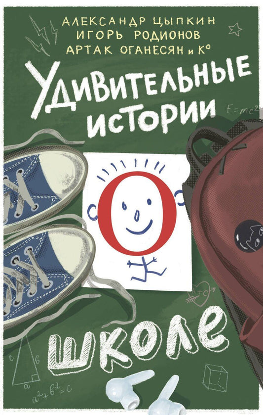 Обложка книги "Еремина, Евгеньевич, Валерьевич, Владимировна, Владимировна, Александровна, Гамлетович, Сергеевна, Вячеславович, Владимировна, Владимировна, Андреевна, Александрович, Игоревна, Владимировна, Николаевич, Ширяева, Юрьевна, Викторовна, Евгеньевна, Вячеславовна, Борисовна, Леонидовна, Викто, Валерьевна: Удивительные истории о школе"