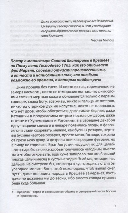 Фотография книги "Ергович: Gloria in Excelsis"