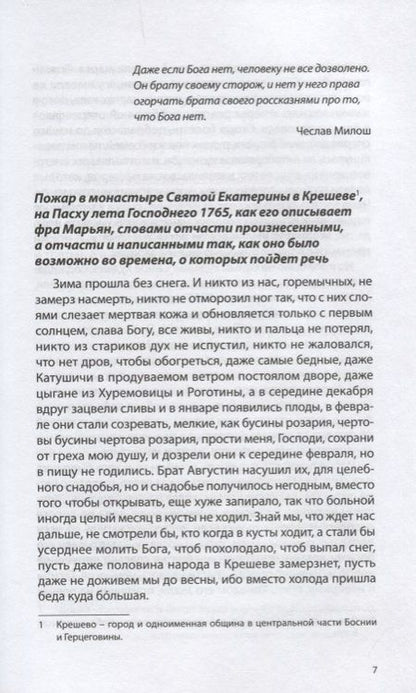 Фотография книги "Ергович: Gloria in Excelsis"