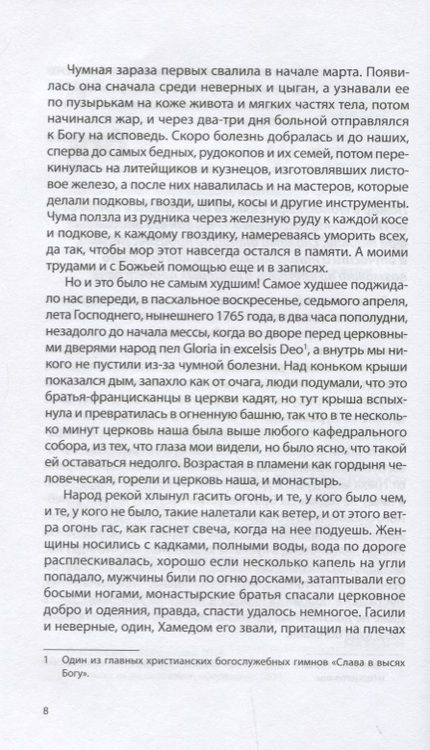 Фотография книги "Ергович: Gloria in Excelsis"