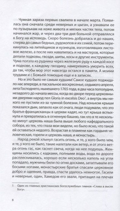 Фотография книги "Ергович: Gloria in Excelsis"