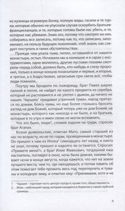 Фотография книги "Ергович: Gloria in Excelsis"