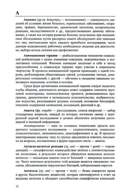 Фотография книги "Ериков, Никулин: Адаптивная физическая культура. Краткий словарь терминов"