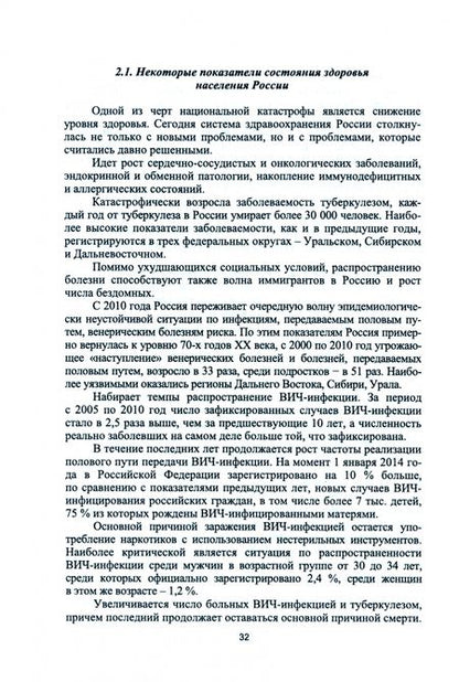 Фотография книги "Ериков, Никулин, Иванникова: Профилактика заболеваний и реабилитация лиц с отклонениями в состоянии здоровья. Учебное пособие"