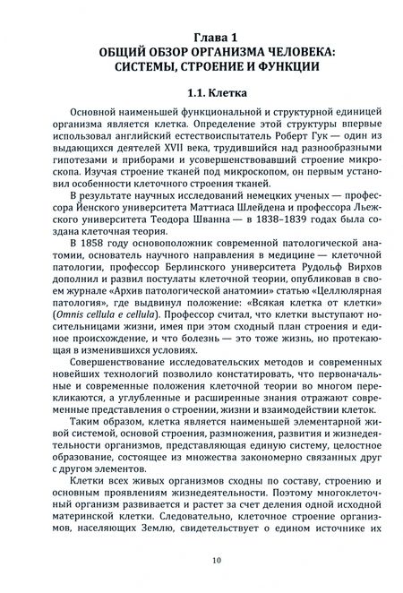Фотография книги "Ериков, Никулин, Сидоренко: Анатомо-физиологические особенности организма человека"