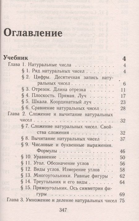Фотография книги "Ерин: Математика. 5 класс. Все домашние работы к УМК А. Г. Мерзляка, В. Б. Полонского, М. С. Якира"