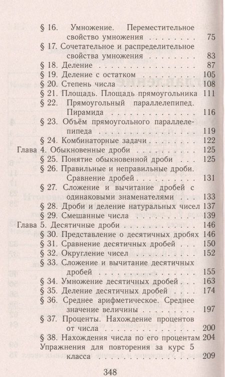 Фотография книги "Ерин: Математика. 5 класс. Все домашние работы к УМК А. Г. Мерзляка, В. Б. Полонского, М. С. Якира"