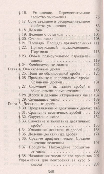 Фотография книги "Ерин: Математика. 5 класс. Все домашние работы к УМК А. Г. Мерзляка, В. Б. Полонского, М. С. Якира"