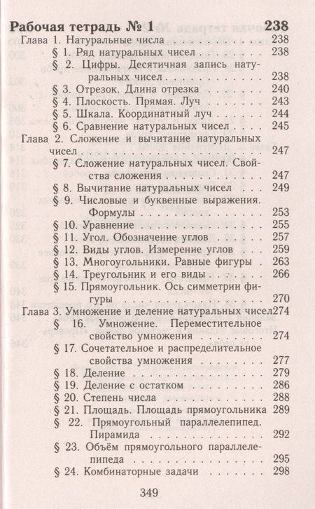 Фотография книги "Ерин: Математика. 5 класс. Все домашние работы к УМК А. Г. Мерзляка, В. Б. Полонского, М. С. Якира"