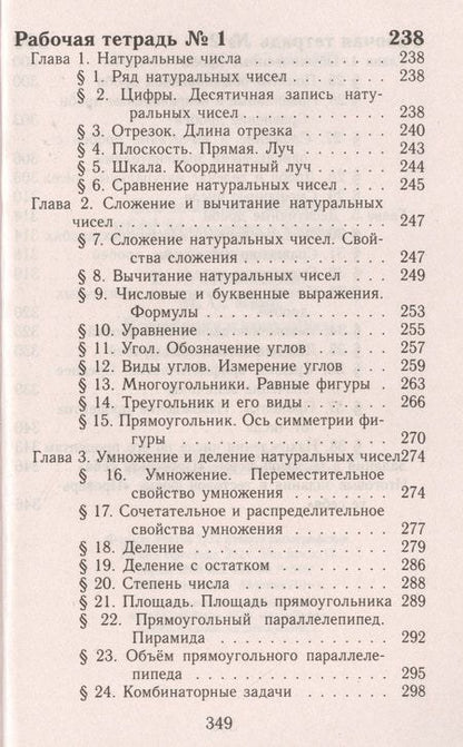 Фотография книги "Ерин: Математика. 5 класс. Все домашние работы к УМК А. Г. Мерзляка, В. Б. Полонского, М. С. Якира"