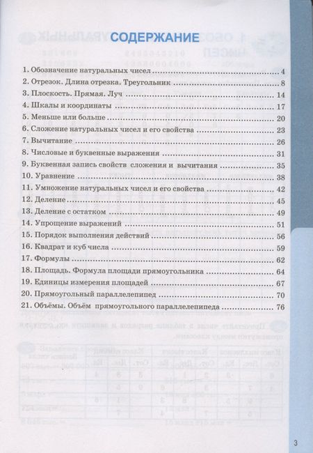 Фотография книги "Ерина: Рабочая тетрадь по математике. 5 класс. Часть 1. К учебнику Н.Я. Виленкина и др. "Математика: 5 класс. В 2-х частях. Часть 1" (М.: Мнемозина)"