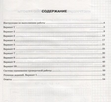 Фотография книги "Ерина: ВПР Математика 5 кл. ТЗ 10 вариантов (мВПРТипЗад) Ерина (ФГОС)"