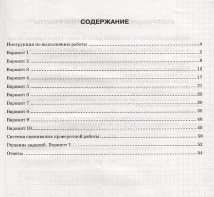 Фотография книги "Ерина: ВПР Математика 5 кл. ТЗ 10 вариантов (мВПРТипЗад) Ерина (ФГОС)"
