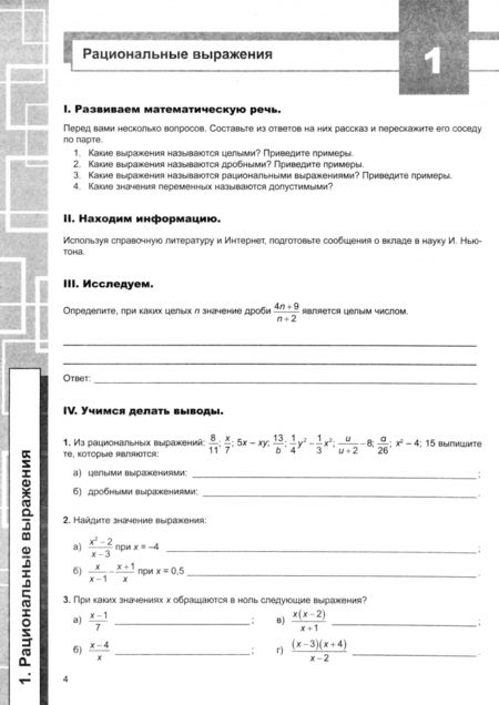 Фотография книги "Ерина, Ерина: Алгебра. 8 класс. Рабочая тетрадь к учебнику Ю. Н. Макарычева и др. ФГОС"