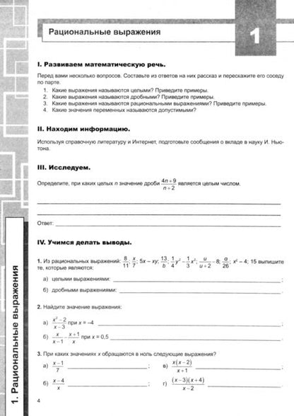 Фотография книги "Ерина, Ерина: Алгебра. 8 класс. Рабочая тетрадь к учебнику Ю. Н. Макарычева и др. ФГОС"