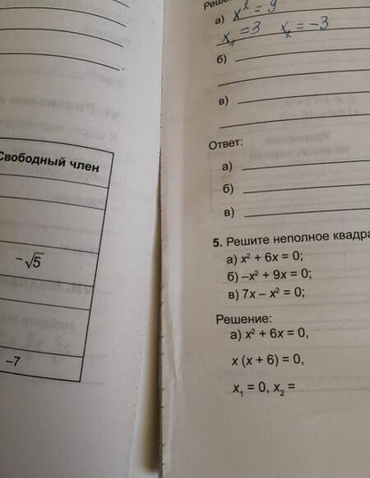 Фотография книги "Ерина, Ерина: Алгебра. 8 класс. Рабочая тетрадь к учебнику Ю. Н. Макарычева и др. ФГОС"