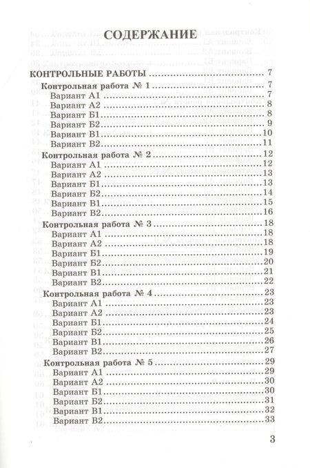 Фотография книги "Ерина, Ерина: Контрольные работы по математике. 5 класс. К учебнику С. М. Никольского и др. ФГОС"