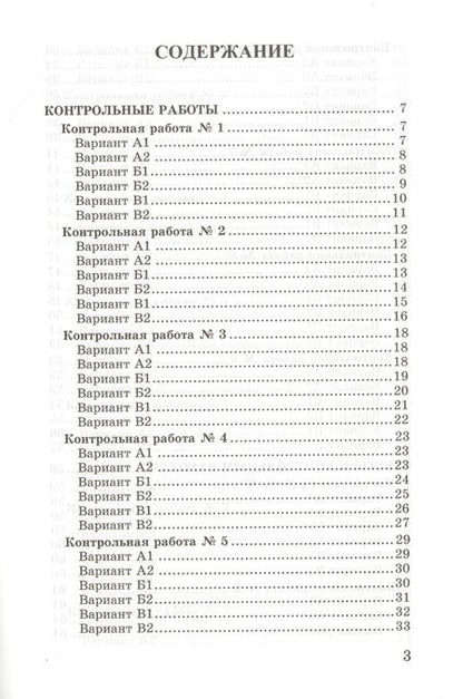 Фотография книги "Ерина, Ерина: Контрольные работы по математике. 5 класс. К учебнику С. М. Никольского и др. ФГОС"