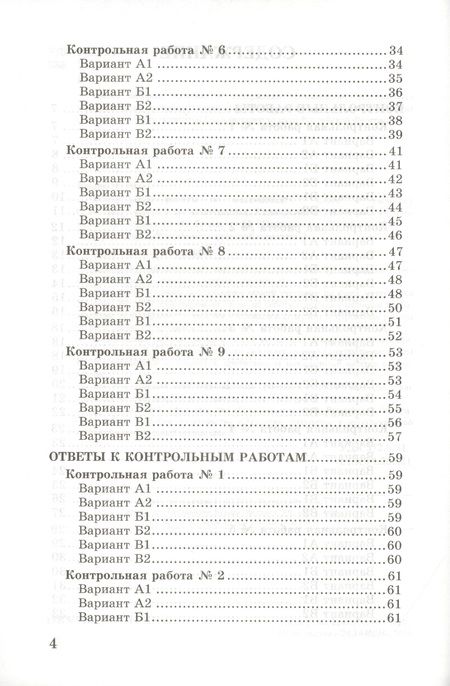 Фотография книги "Ерина, Ерина: Контрольные работы по математике. 5 класс. К учебнику С. М. Никольского и др. ФГОС"