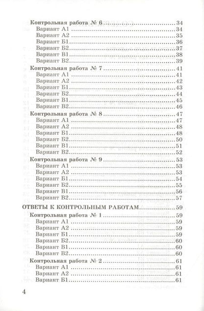 Фотография книги "Ерина, Ерина: Контрольные работы по математике. 5 класс. К учебнику С. М. Никольского и др. ФГОС"