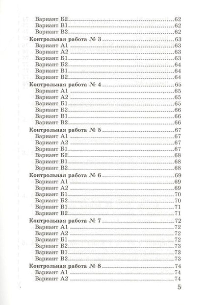 Фотография книги "Ерина, Ерина: Контрольные работы по математике. 5 класс. К учебнику С. М. Никольского и др. ФГОС"