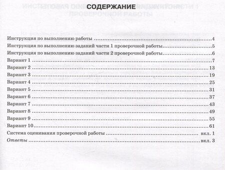 Фотография книги "Ерина, Ерина: Математика. 5 класс. Всероссийская проверочная работа. Типовые задания"