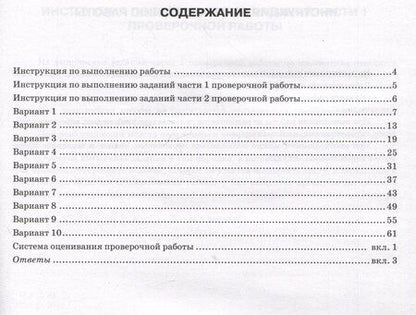 Фотография книги "Ерина, Ерина: Математика. 5 класс. Всероссийская проверочная работа. Типовые задания"