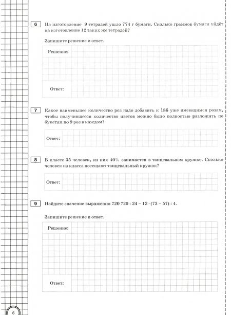 Фотография книги "Ерина, Ерина: ВПР. Математика. 5 класс. Тренажер по выполнению типовых заданий. ФГОС"